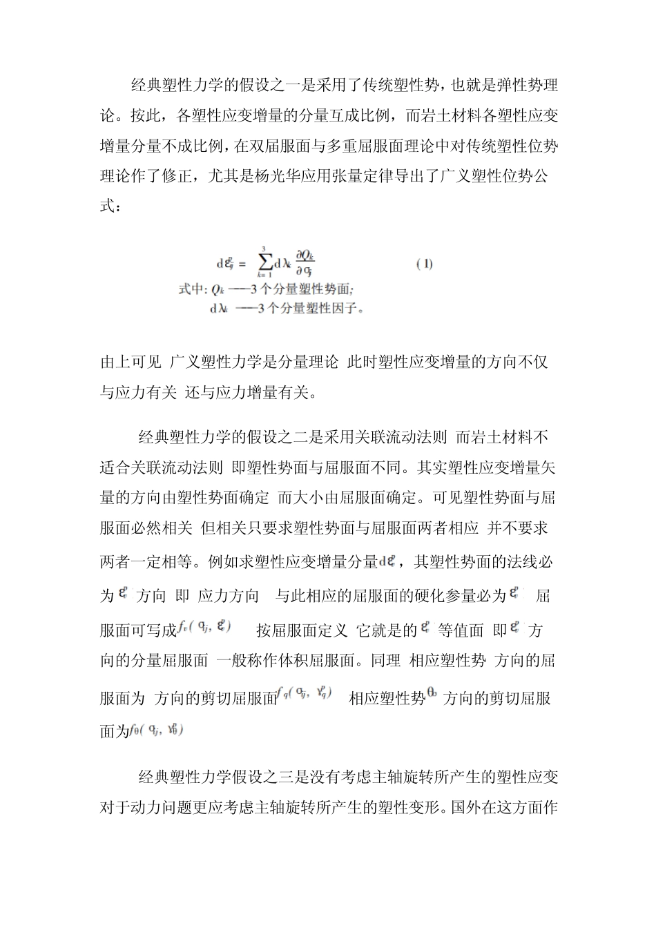 岩土塑性力学读书报告_第3页