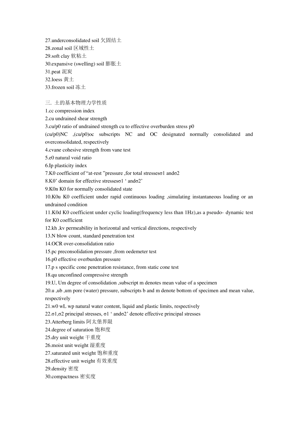 岩土工程专业英语词汇_第2页