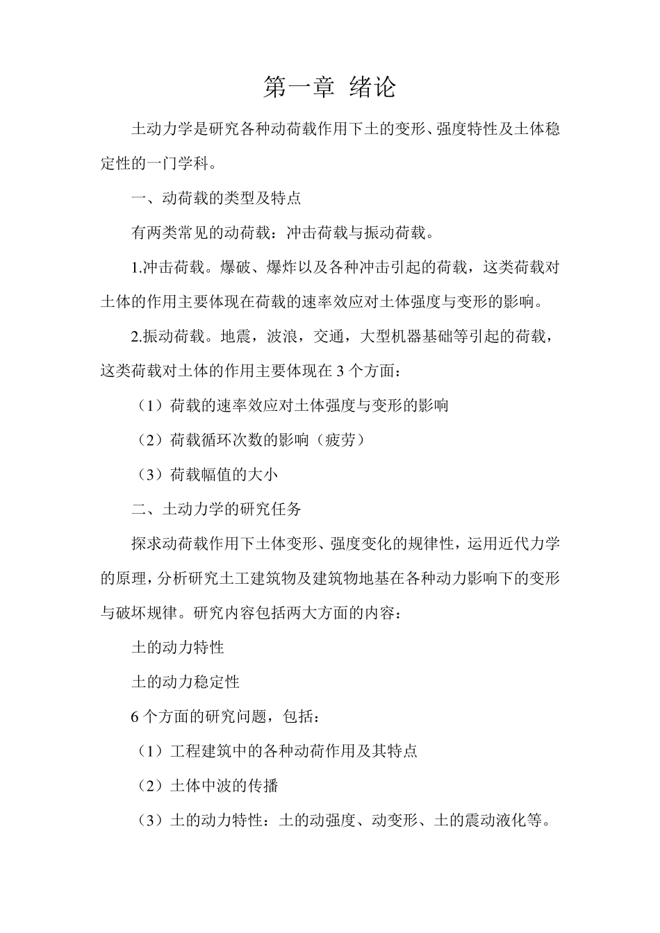 岩土工程专业土动力学课件(非常完整!)_第1页