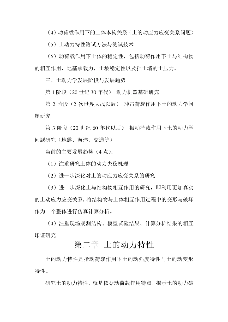 岩土工程专业土动力学课件(非常完整!)_第2页