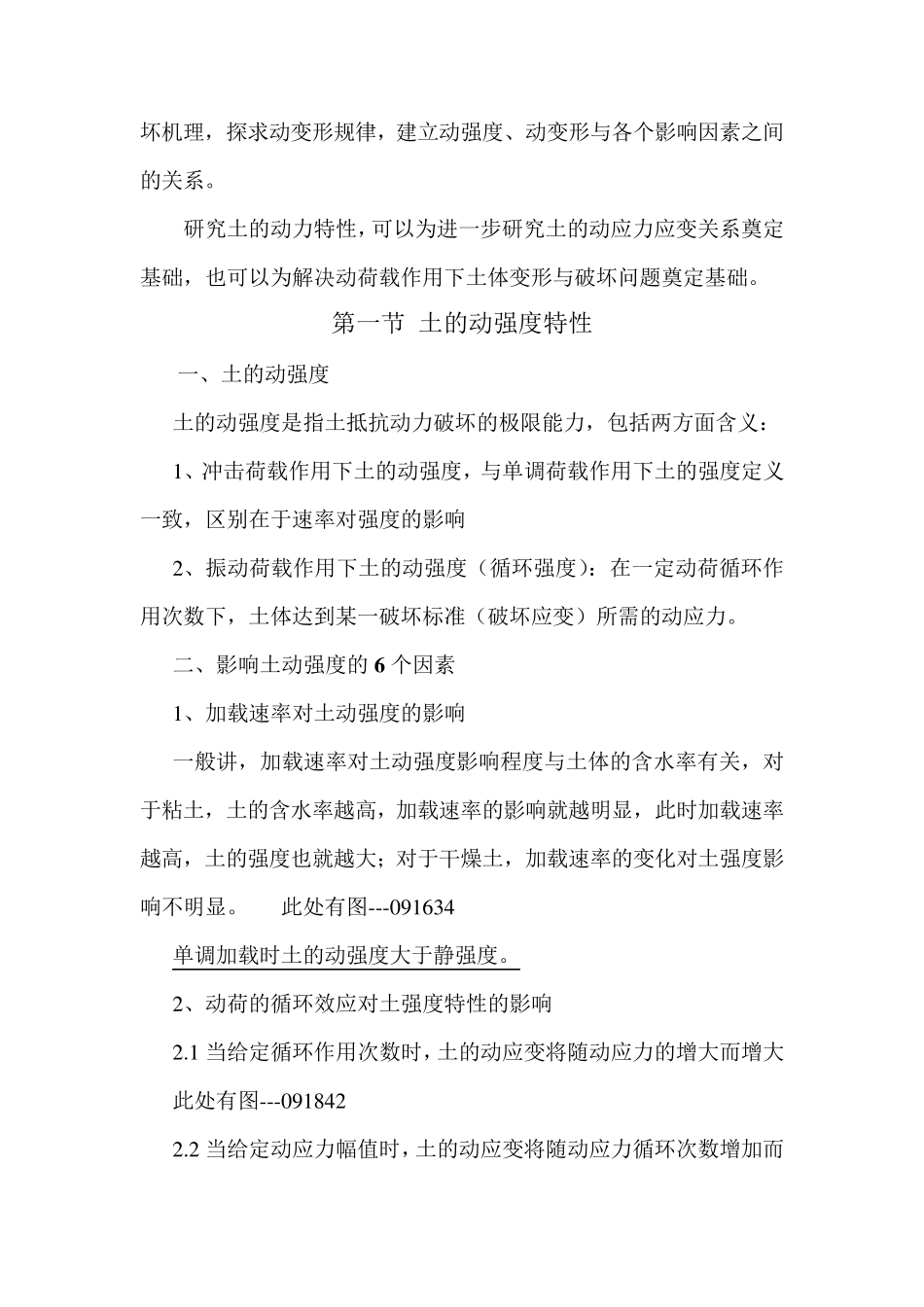 岩土工程专业土动力学课件(非常完整!)_第3页