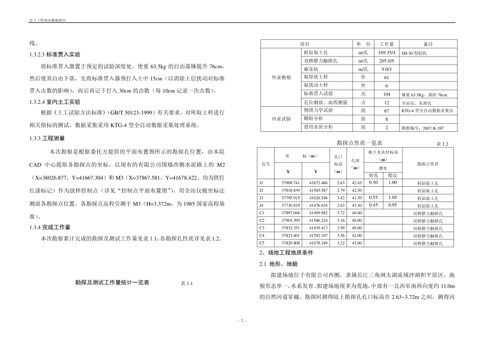 岩土工程初步勘察报告_第2页