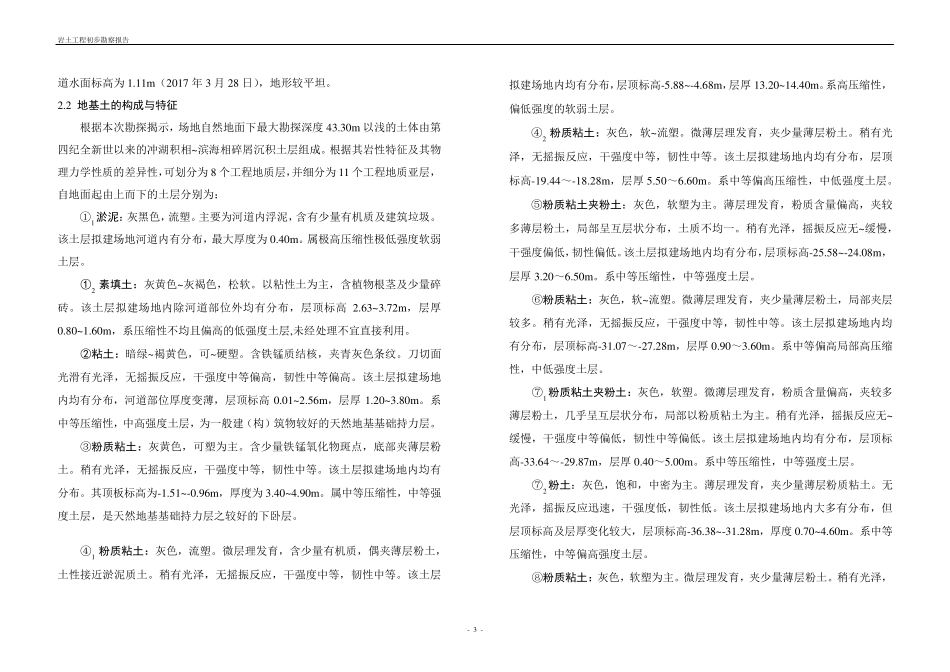 岩土工程初步勘察报告_第3页