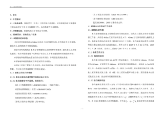 岩土工程初步勘察报告