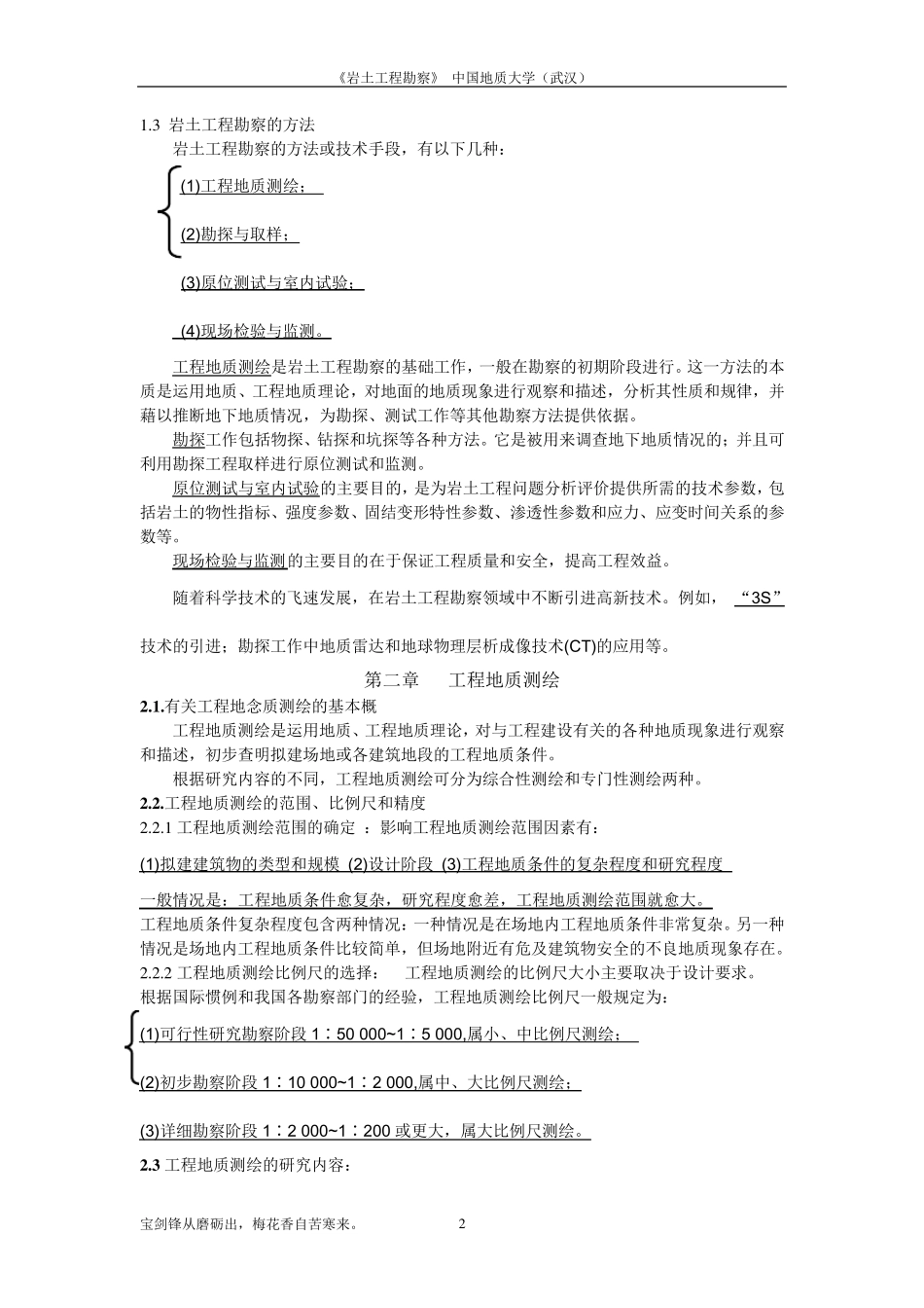 岩土工程勘察(中国地质大学)_第2页