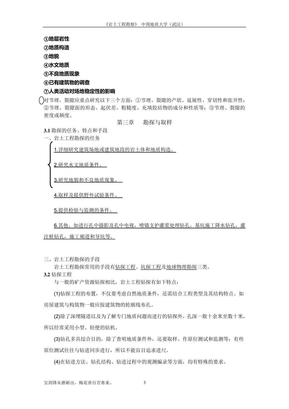 岩土工程勘察(中国地质大学)_第3页