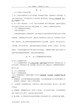 岩土工程勘察(中国地质大学)