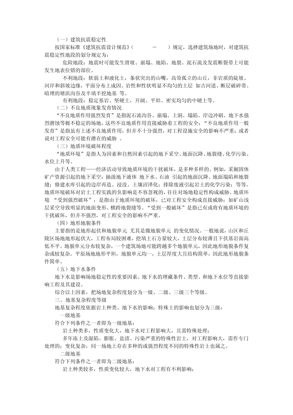 岩土工程勘察word文档郭超英主编2第一章岩土工程勘察的基本技术要求_第3页
