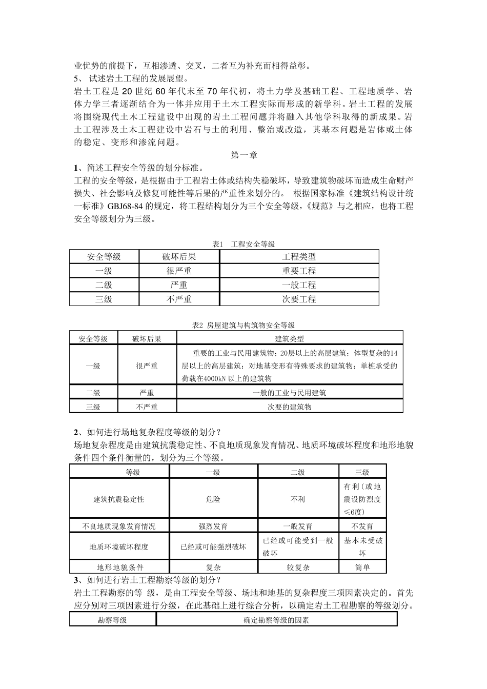 岩土工程勘察习题及答案_第2页