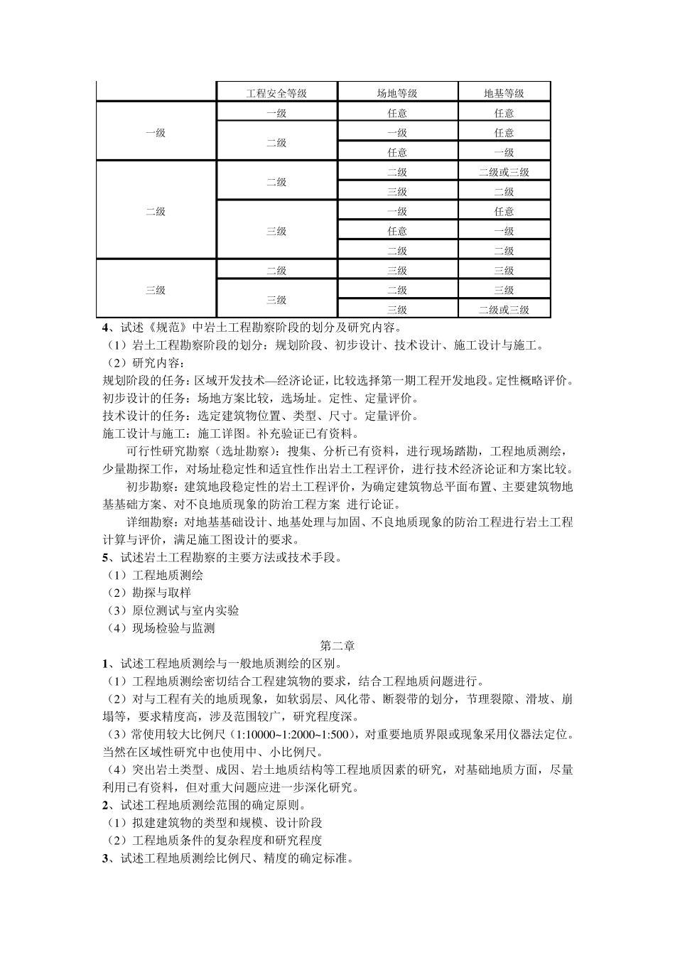 岩土工程勘察习题及答案_第3页