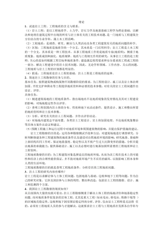 岩土工程勘察习题及答案