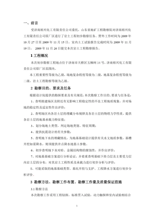 岩土工程勘察初勘报告