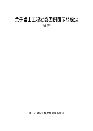 岩土工程勘察图例图示