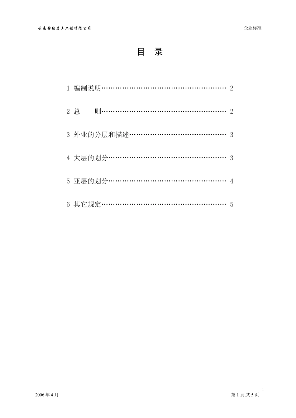 岩土工程勘察地层分层规则YNLKYTJ012006_第2页