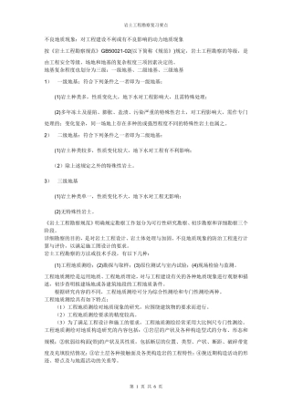 岩土工程勘察复习要点