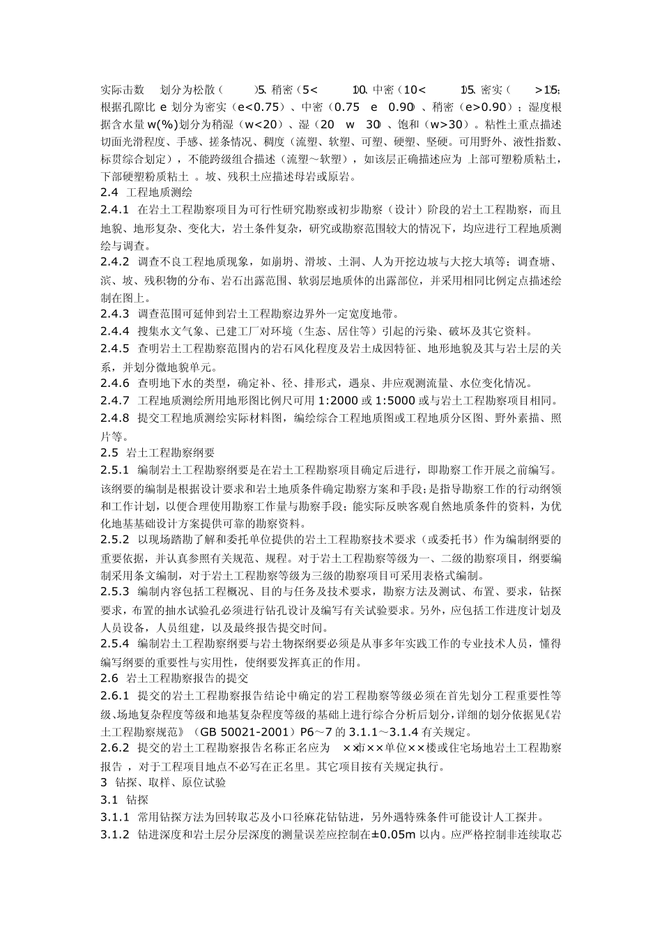 岩土工程勘察技术管理实施细则_第2页