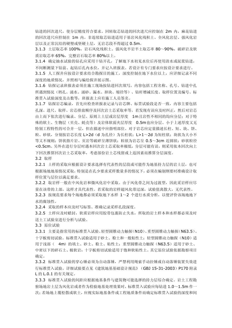 岩土工程勘察技术管理实施细则_第3页