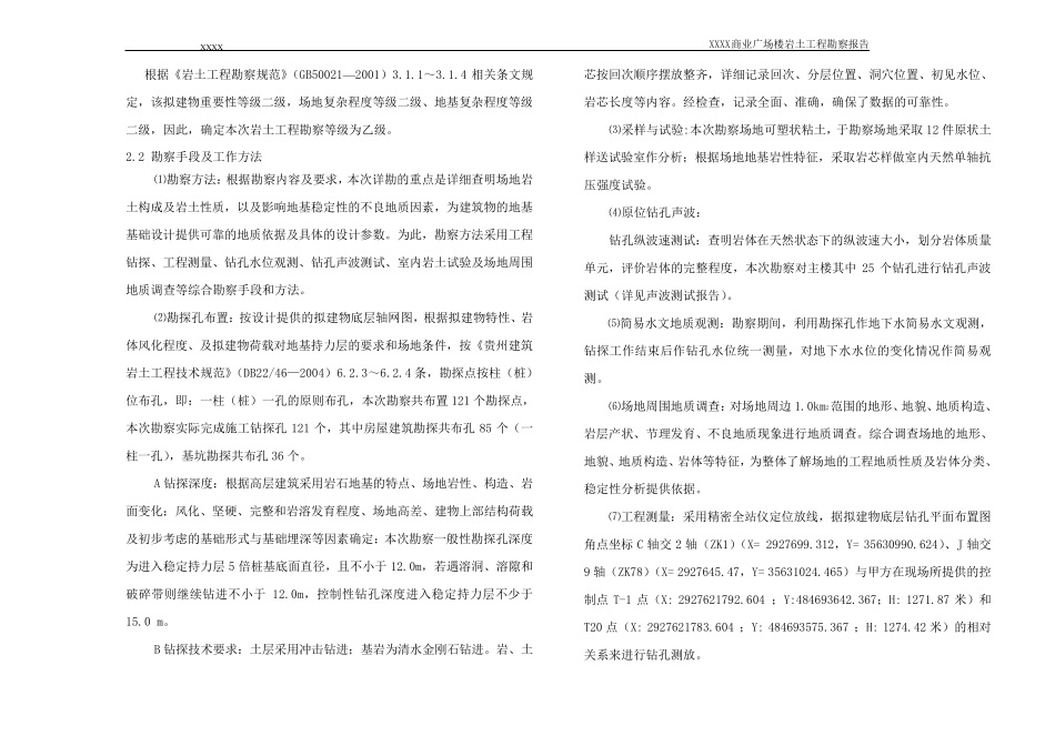 岩土工程勘察报告(审查通过含基坑勘察)_第2页