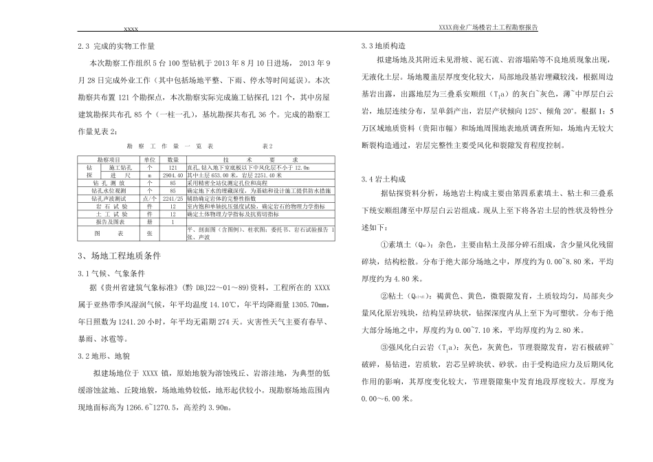 岩土工程勘察报告(审查通过含基坑勘察)_第3页