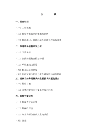 岩土工程勘察投标标书