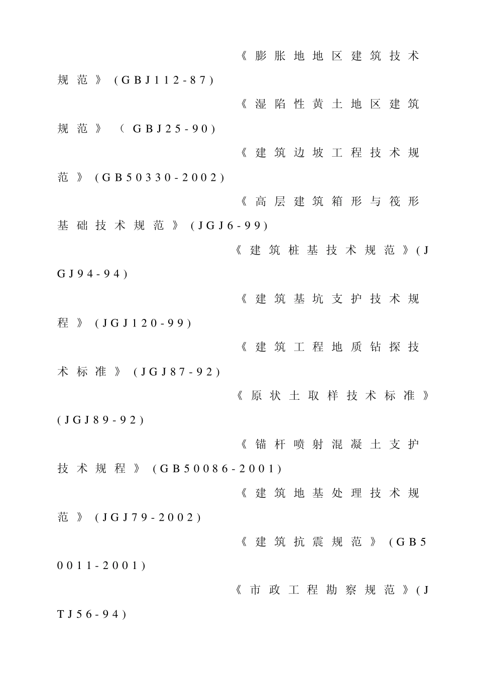 岩土工程勘察报告审查要点_第3页