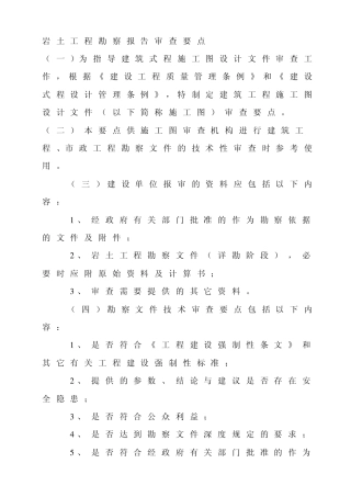 岩土工程勘察报告审查要点