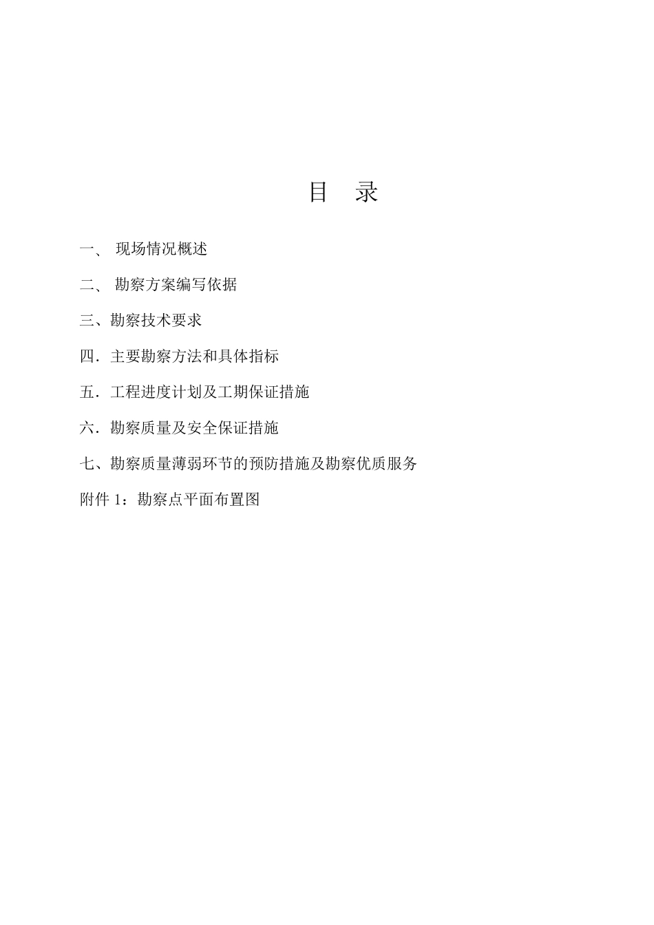 岩土工程勘察方案(详勘)_第2页