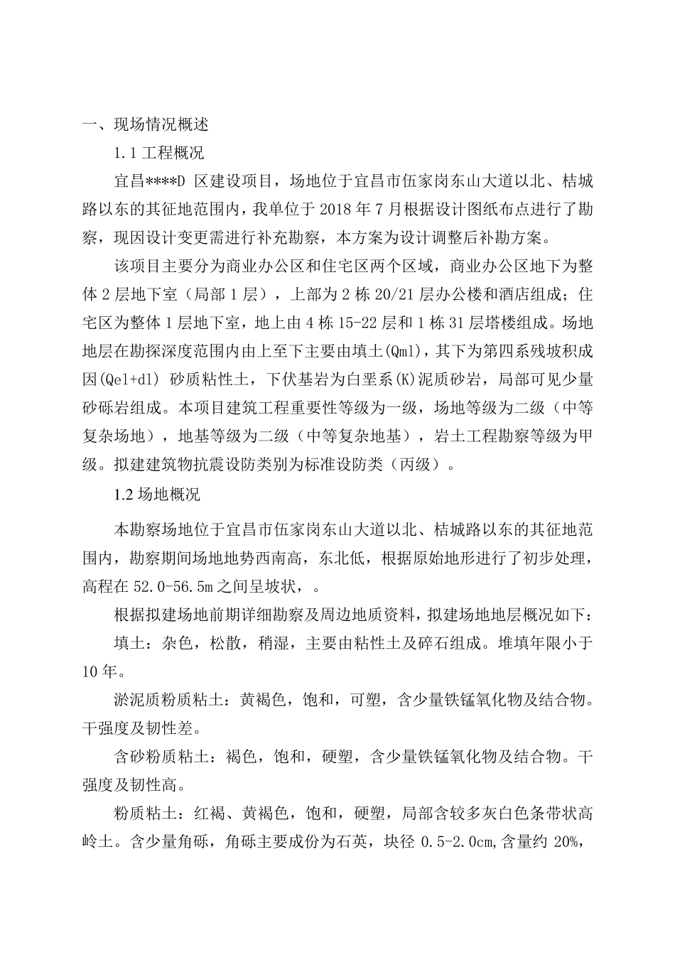 岩土工程勘察方案(详勘)_第3页