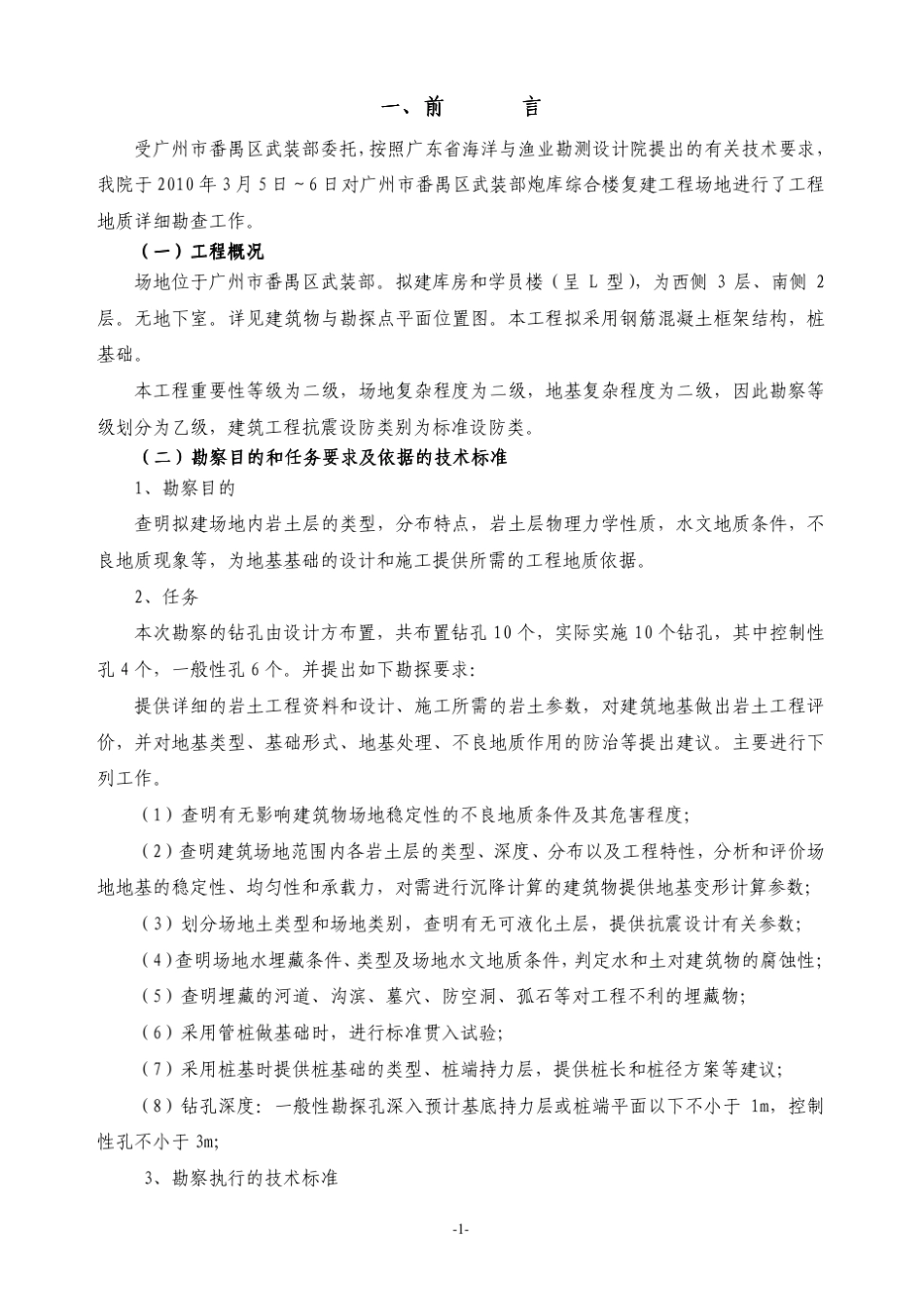岩土工程勘察报告_第3页