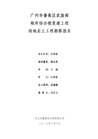 岩土工程勘察报告