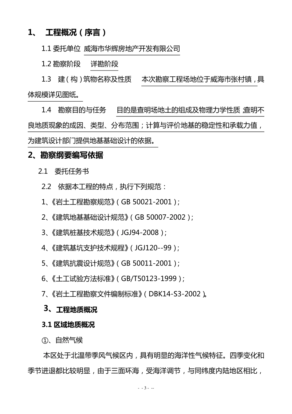 岩土工程勘察纲要_第3页