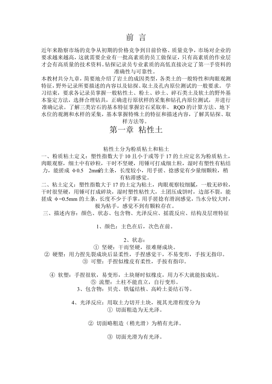 岩土工程勘察编录_第1页