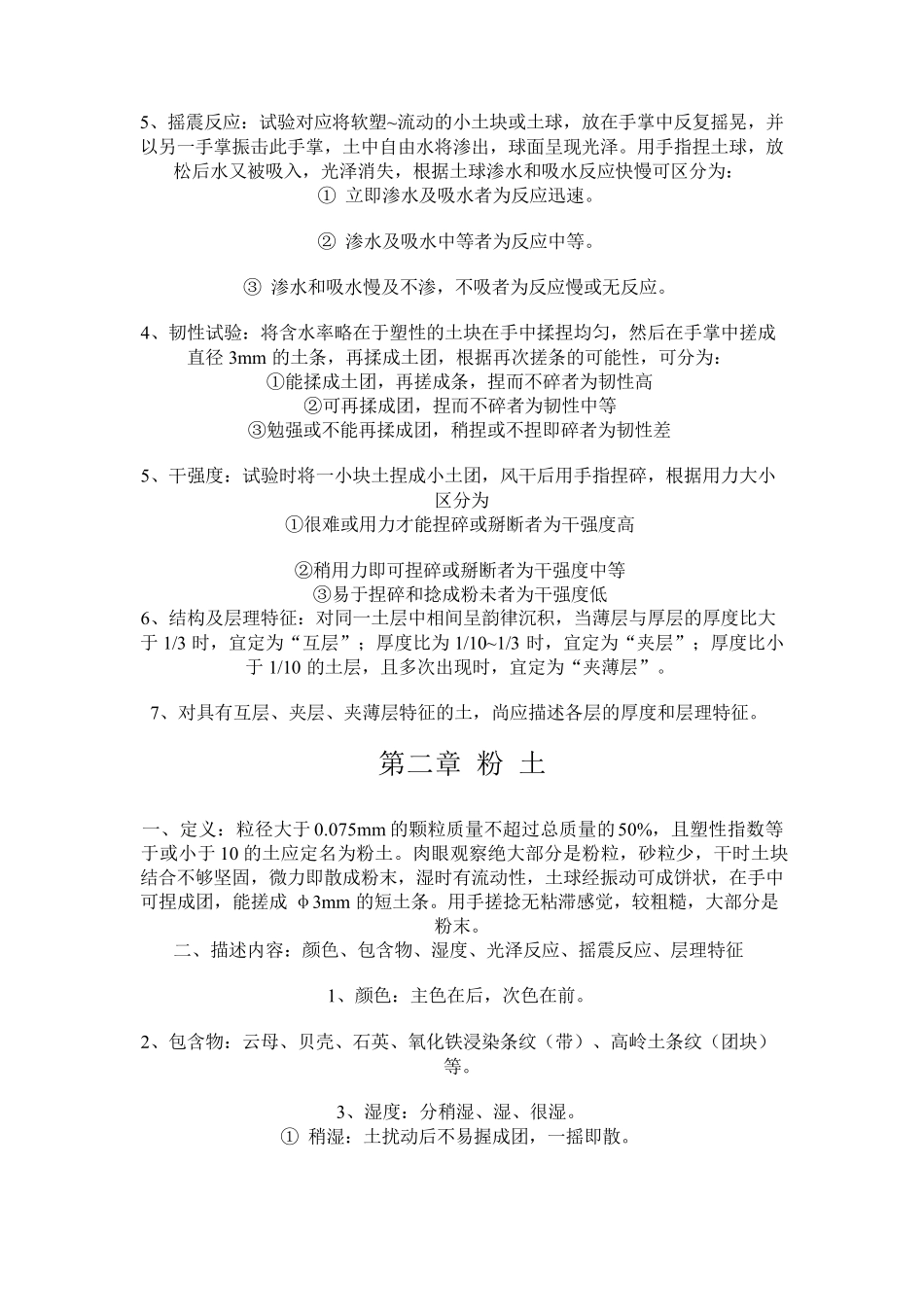 岩土工程勘察编录_第2页