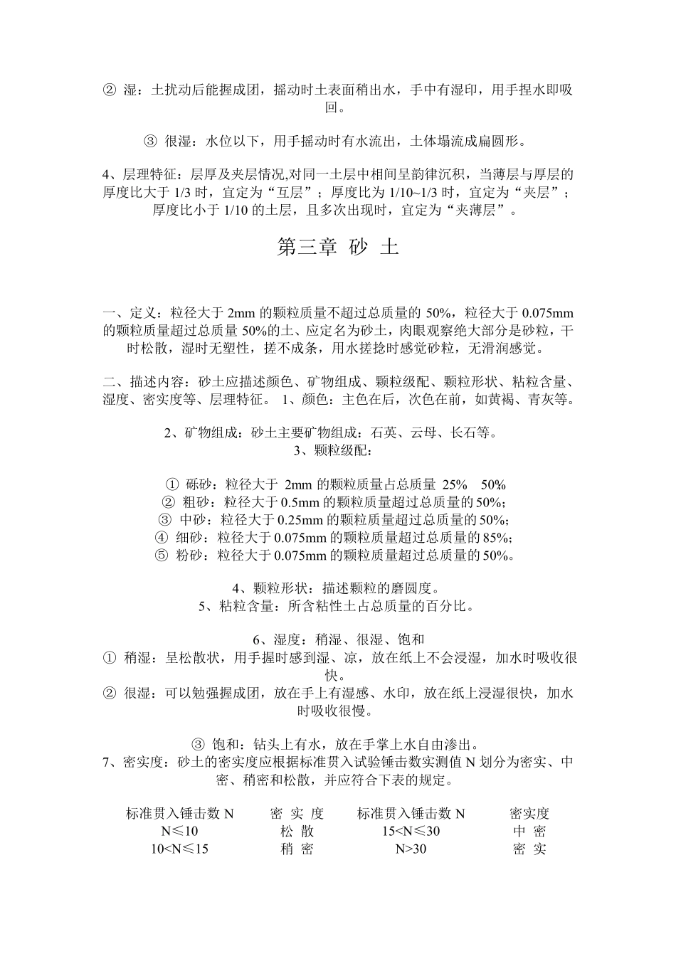 岩土工程勘察编录_第3页