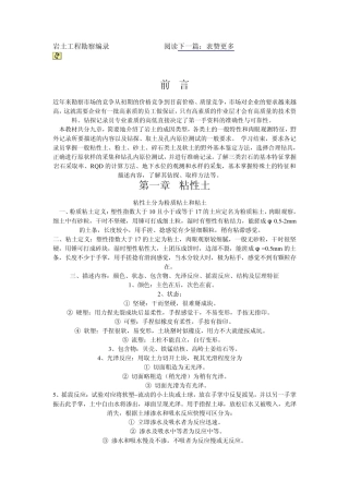 岩土工程勘察编录2011