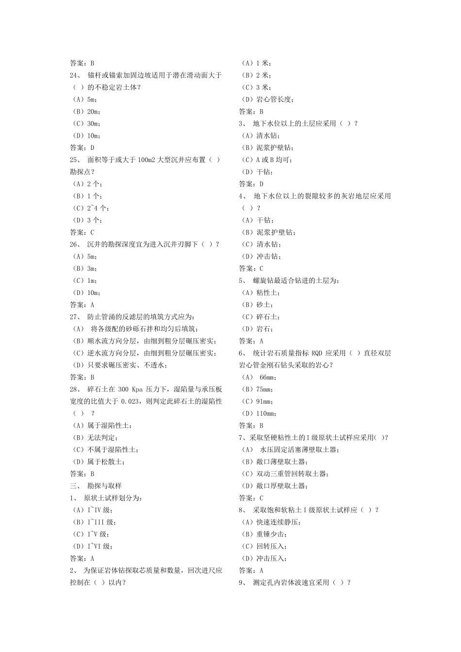 岩土工程勘察老师复习题选择题大全_第3页