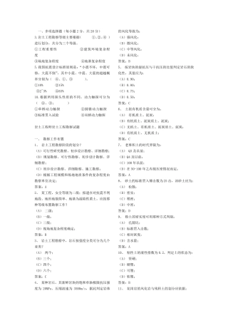 岩土工程勘察老师复习题选择题大全