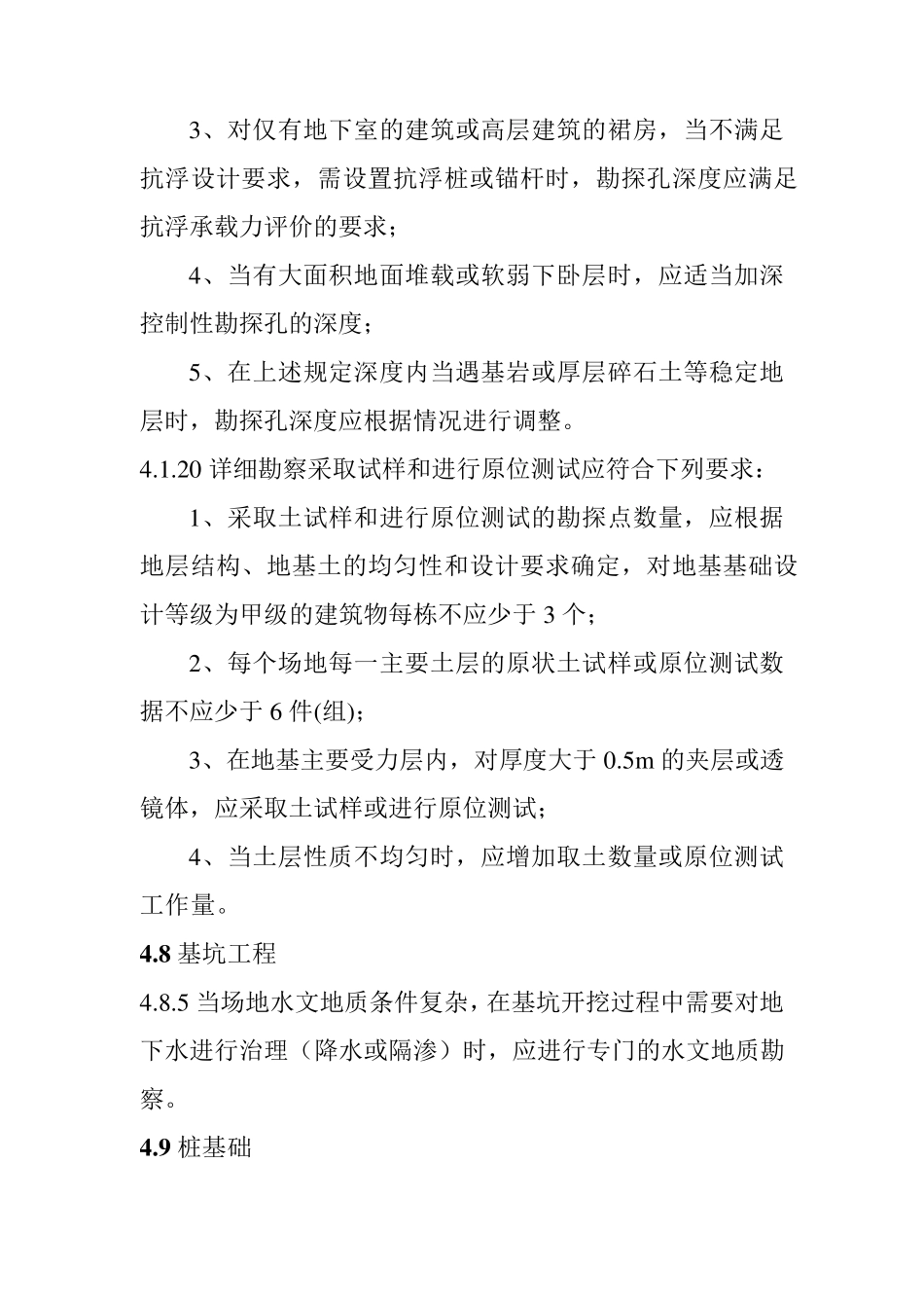 岩土工程勘察规范GB50021_第3页