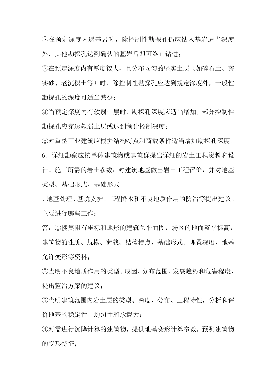 岩土工程勘察规范__GB50021—2001_第2页