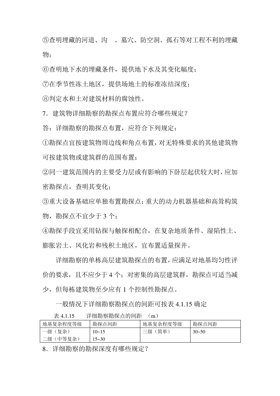 岩土工程勘察规范__GB50021—2001_第3页