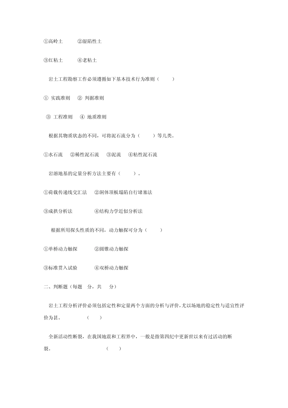 岩土工程勘察试卷及答案2_第2页