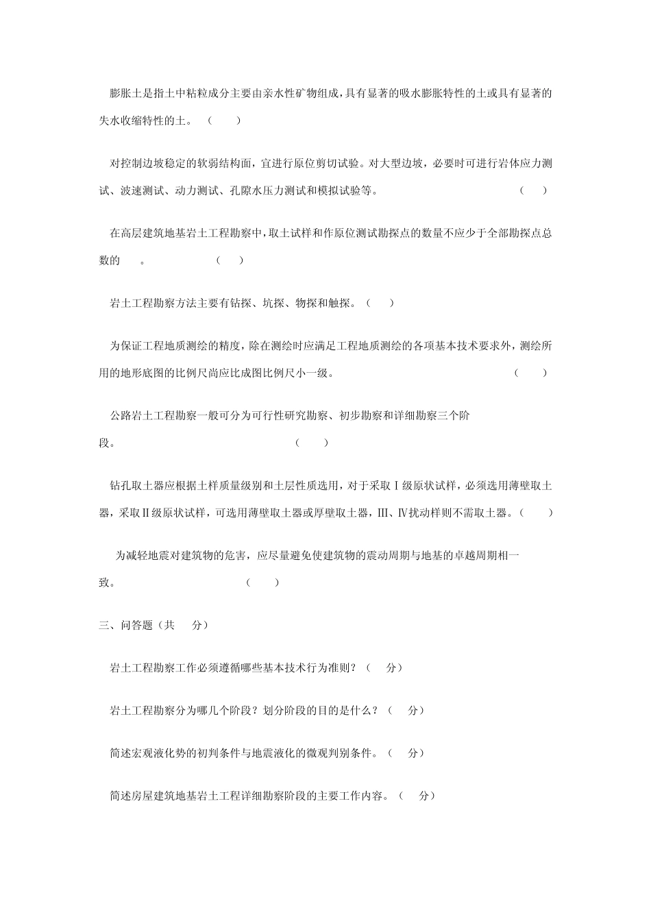 岩土工程勘察试卷及答案2_第3页