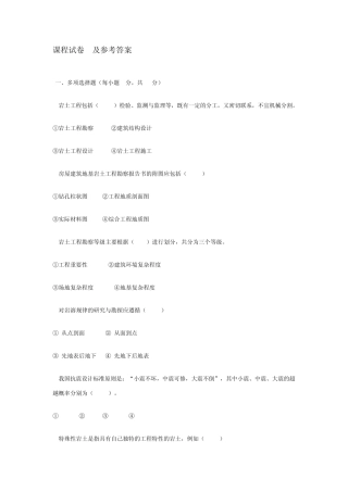 岩土工程勘察试卷及答案2