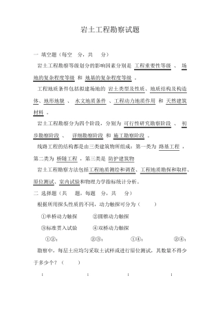 岩土工程勘察试题附答案