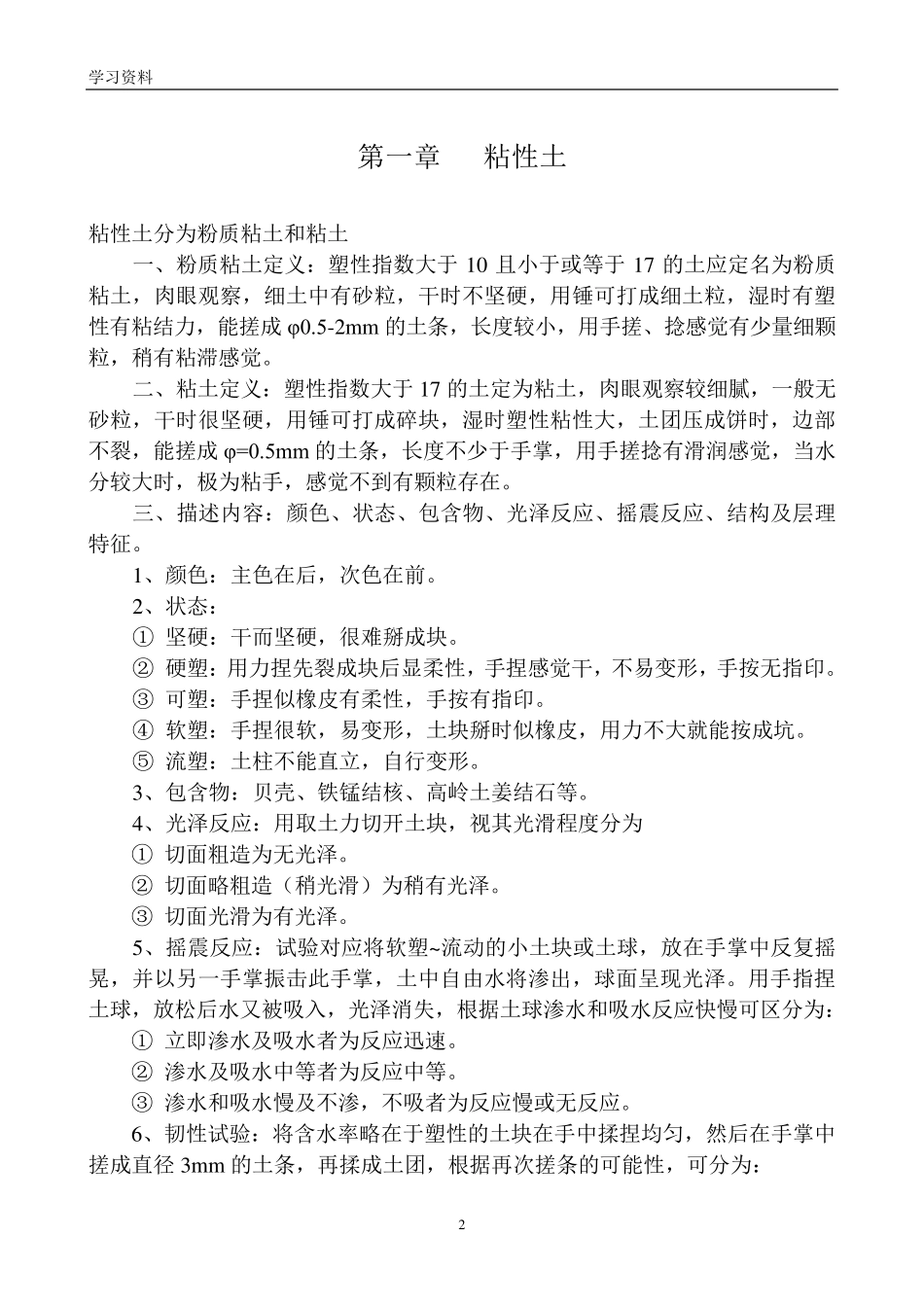 岩土工程勘察野外描述_第3页