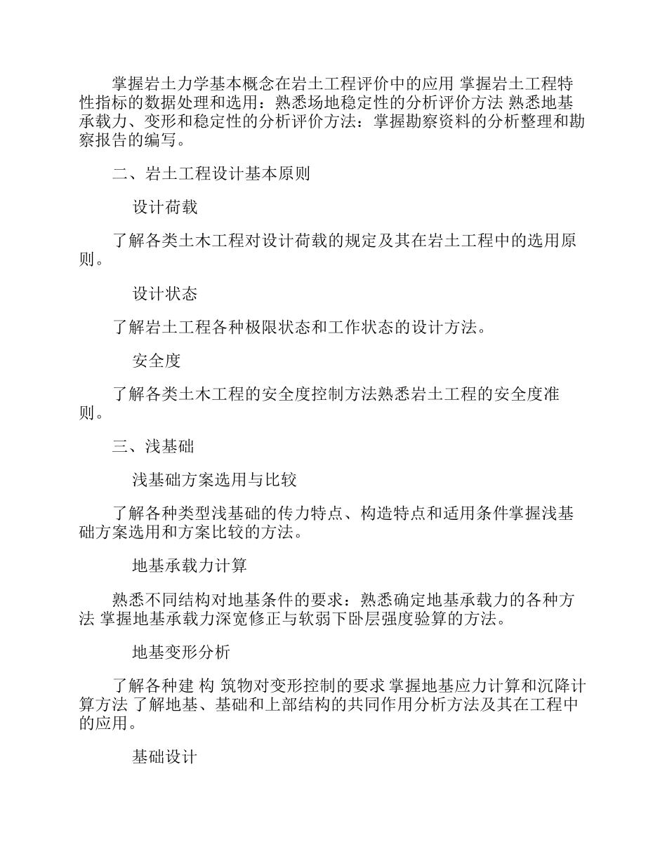 岩土工程师专业考试大纲_第2页