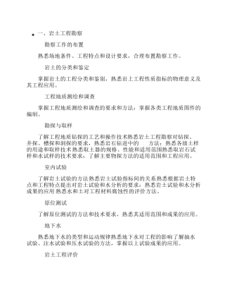 岩土工程师专业考试大纲