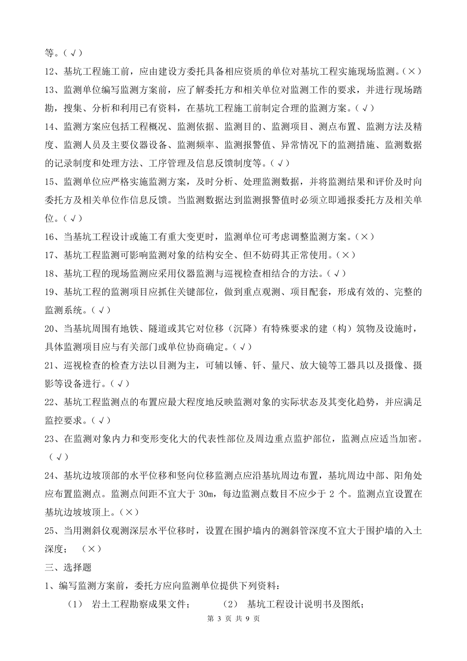 岩土工程监测部分测试题及答案_第3页