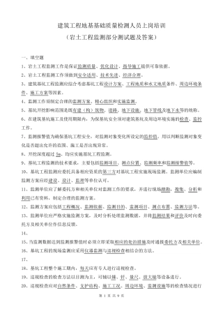 岩土工程监测部分测试题及答案