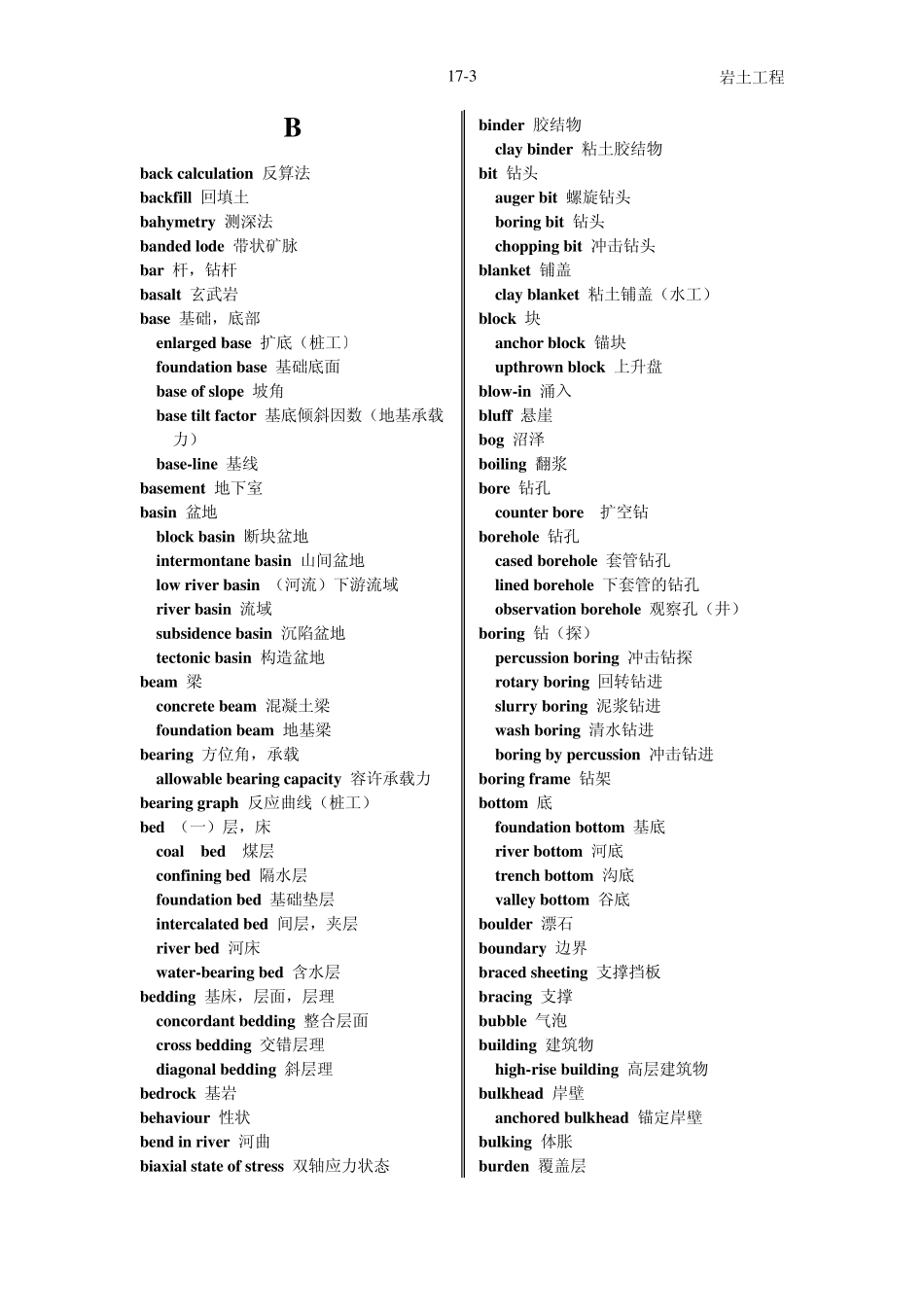 岩土工程词汇英汉_第3页